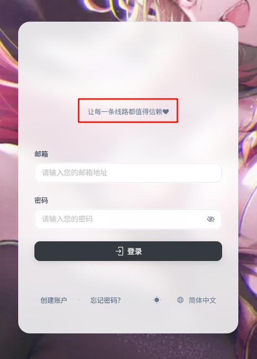 让每一条线路都值得信赖.png